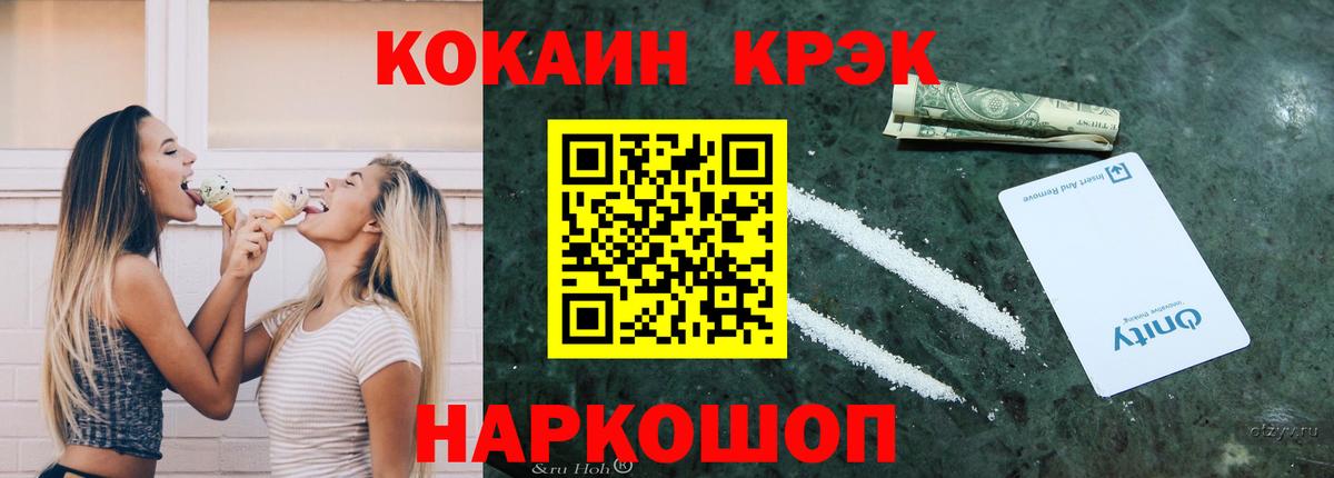 КОКАИН 99% Курганинск