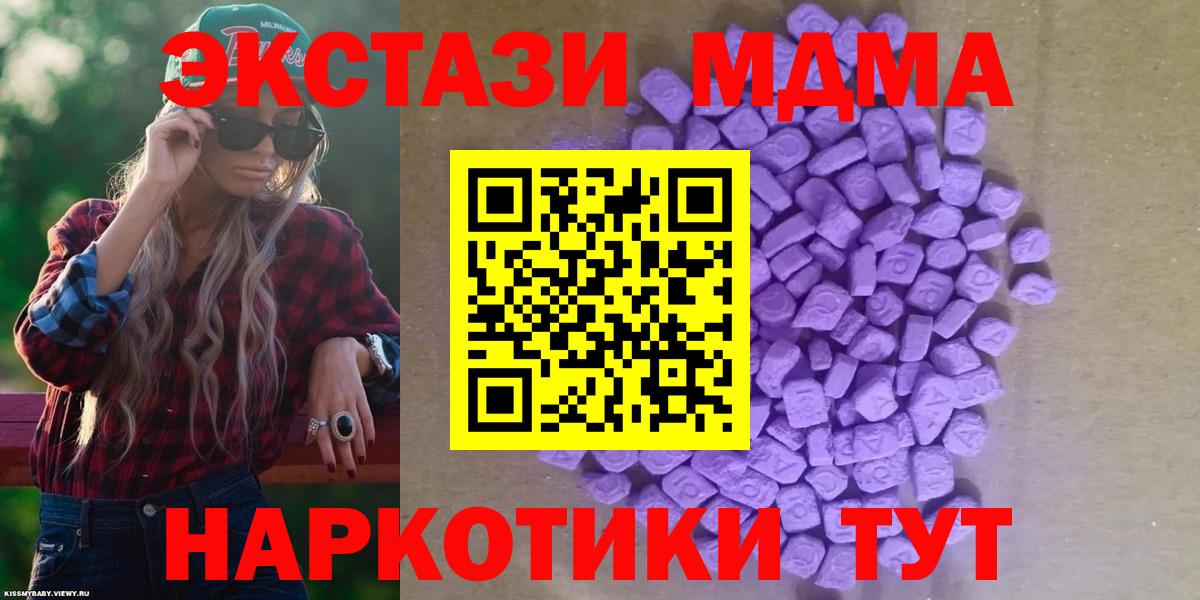 Экстази 280 MDMA  Вход с VPN  Экстази ешки  Курганинск 