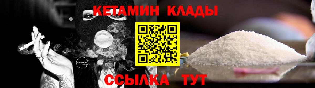Курганинск  Кетамин ketamine  Кетамин VHQ  Вход с VPN 