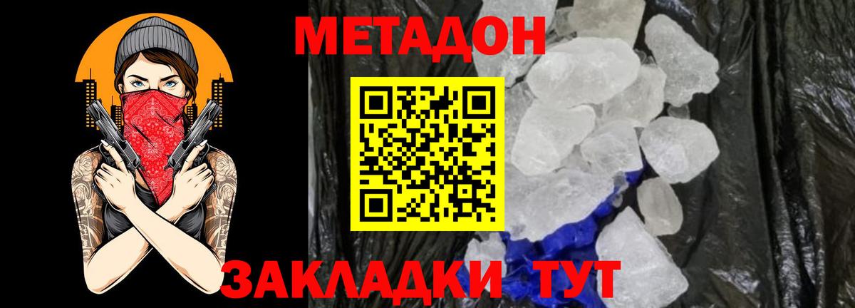 МЕТАДОН methadone Курганинск