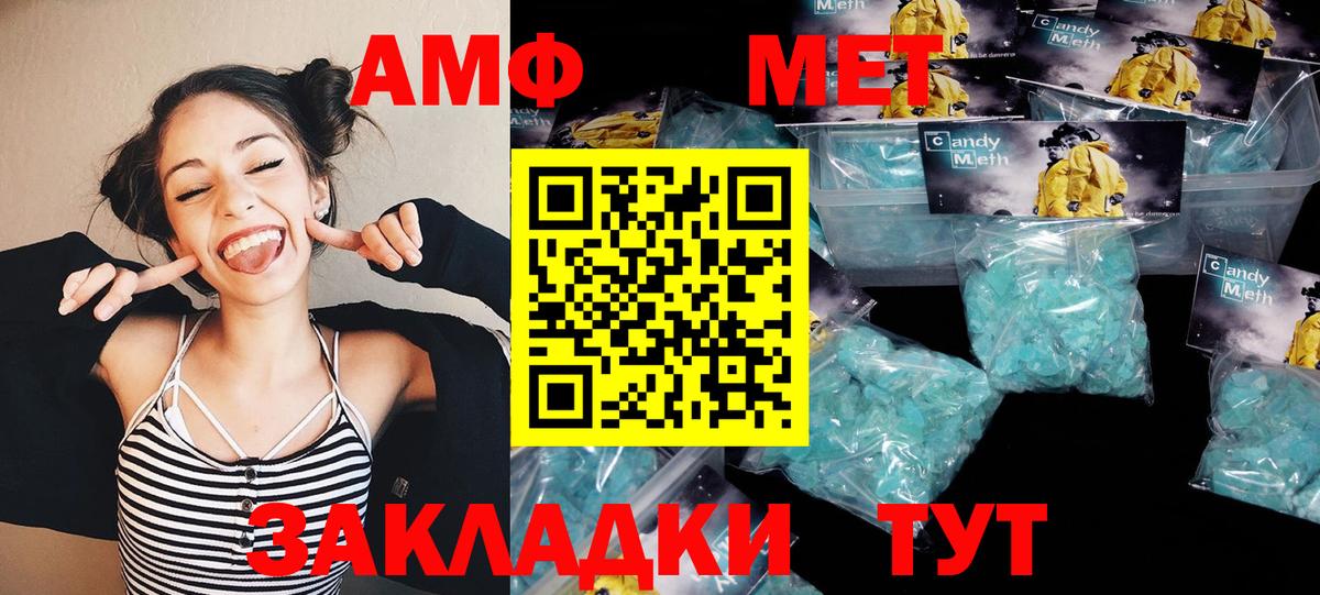 МЕТАМФЕТАМИН кристалл Курганинск